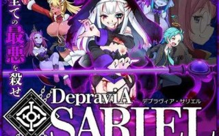 PC/DepraviA SARIEL/vβ_1.07.2先行版