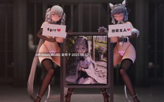 Iwara - 【Azur Lane_R18】定制部分公开-可畏柴郡 