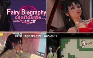  [Lovely Games Studios][SLG/官中/步兵/动态/合集]Fairy Biography系列之Fairy Biography2：Confidante