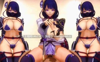 极乐净土节奏感抽插雷电将军