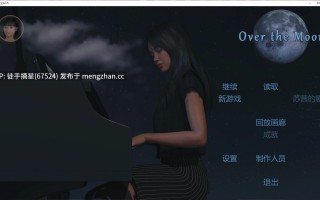 萌站汉化【欧美SLG/AI汉化/3D】Over the Moon 6.1.5 AI汉化版【PC/2.2G/更新】