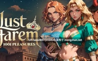 [SLG/PC]#情欲后宫：千夜奢欢 #LUST HAREM: 1001 Pleasures 官方中文版v1.0