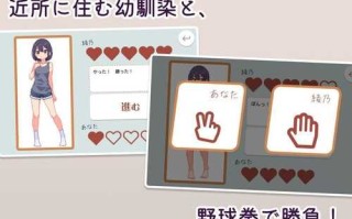 PC/SLG#幼馴染と野球拳しよっ!/日文SLG像素