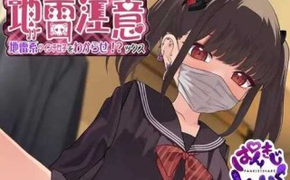 【SLG/机翻/动画】地雷注意~了解地雷系双马尾少女!?的课程