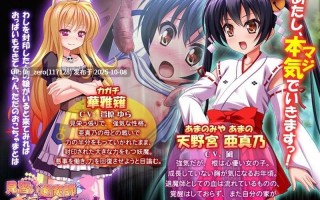 【PC/ADV/汉化】見習い退魔師　本気（マジ）でイキますっ！