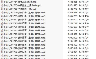【有声小说/40集合一】#小仙儿 部分合集【MP3版】【7个小时合集】【3753-3792】