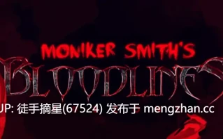  摘星内嵌【欧美SLG/AI汉化/3D】莫尼卡·史密斯的血脉0.87 AI汉化版【PC/4.53G/更新】
