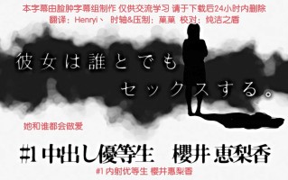 她跟誰都可以做愛 1～2 雷火剑 里番合集 呆萌合集 她和谁都可以做爱 她跟谁都可以做爱