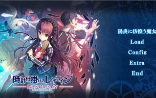 【ADV/汉化/PC】时钟机关的Ley-line-阳炎中彷徨的魔女-