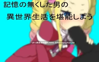 【PC/RPG/汉化文件/猫耳/白虎/西瓜肚/阿黑颜 】][不死山]俺の異世界生活