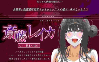[简体中文版][RJ01523826][柚木つばめ][超猛攻]性欲爆棚女执事的极限零距离鼻息强◯[轰音哦齁]〜用下流的教育把少爷的肉棒榨干净！〜