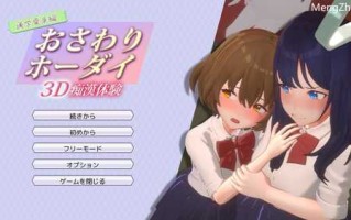 PC/[更新]【3D互动/触摸抚摸/全动态】3D痴汉体验 触摸自由！通勤电车篇（3D痴◯体験 おさわりホーダイ!通学電車編 原版生肉