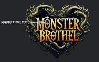 【像素/SLG/卖淫/管理/PC/生肉】怪物妓院 Monster Brothel [v0.2.8] 【168M】【序号5932】