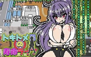 【像素SLG】能时间停止的男人/トキトメ男の寿命ライフ ～時を止める絶倫男～【PC+安卓】