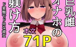 【生肉/巨乳/项圈】[しなもん島] 巨乳雌オナホの躾け方〜ド変態でドMな彼女 [DL版]