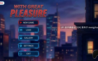 萌站汉化【欧美SLG/AI汉化/熟女】非常荣幸0.2.0.5 AI汉化版【PC/1.35G/更新】