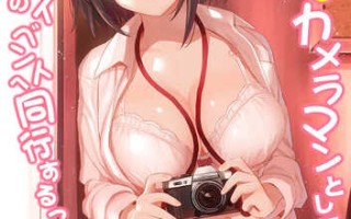 [あずせ] 卒アルカメラマンとして一年間女子校のイベントへ同行することになった話 第1-9話 [中国