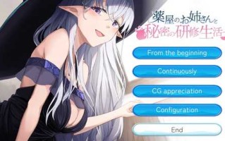 【经营SLG/亲热甜蜜/乳交中出】与药剂师姐姐的秘密研修生活 Ver1.1 DL原版生肉【PC】