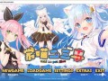 [日系] 家喵二三事 Vol.1 NEKO-MIMI 官方中文版★CV