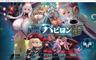 【SLG/AI汉化/PC】星空のバビロン －迫り来るコズミックすけべおねぇさんズ－/星空的巴比伦！迫袭而来的宇宙怪物娘