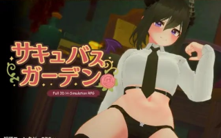 【新作】【SLG/3D/动态/PC】魅魔花园 サキュバスガーデン v1.4.0 + 自带全回想