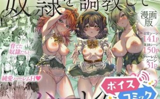 与我养育的奴隶们的纯爱后宫生活~【天喰遥香, 加々美澪, 藤宮きせき, 空峰羽奈, 葉山真紘, 鵜飼ちよ】