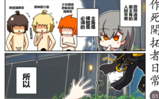 [作死日常] 作死开拓者日常篇(崩坏：星穹铁道)