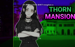 【2D/AICG/SLG/PC机翻/安卓生肉】荆棘庄园  Thorn Mansion [v0.1] 【263M】【序号7633】