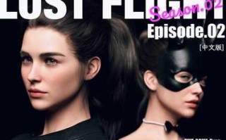 欲望飞行S2_01-02 【3D/度盘/全彩/bandizip解压】