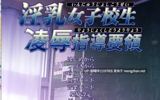 【日系/ACV/生肉】淫乳女子校生・凌辱指導要領 【2.99G全cg】【序号4526】