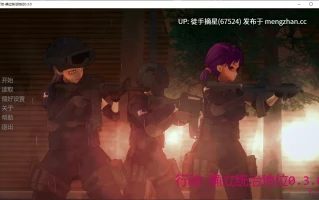 萌站汉化【日系SLG/AI汉化/3D】Operation: Establish Dominance 0.3.0 AI汉化版【PC/3G/更新】