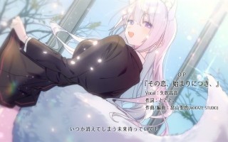 [日式ADV/制服JK/PC] 这份恋情、予以保留、その恋、保留につき、中文汉化版+情人节小剧场