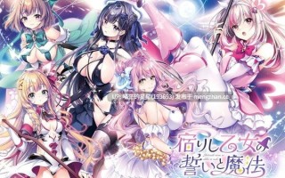 ✅品牌：#ensemble ▫️名称：寄宿少女的誓约与魔法 ▫️原名：宿りし乙女の誓いと魔法 ▫️版本：v1.0.1  #绿茶汉化组 ▫️贩卖日：2025 年 7 月 25 日