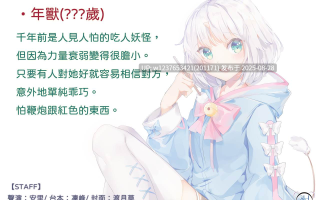 RJ318325【錄音室錄音】新年快樂!讓年獸來吃掉你吧【中文音聲】（安里）