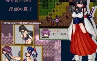 【PC/RPG/汉化】RJ121435 倒忍伝 ～淫界のくノ一～ [アーリマン]