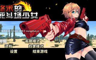 [战场RPG/战斗H/动态/存档] 终末的死斗场少女 デッドエンドコロッセオ v1.10 Steam官中步兵版+全回想存档 [1.8G]