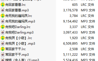 【淫词艳曲/15部合一】【MP3版】【中文】2025030802