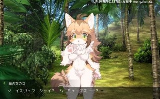 【日系/ADV/魔物娘/毛茸茸/PC/机翻】毛茸茸的女孩不可能说日语 There's no way a furry girl could speak Japanese [Final] [1.48G]【序号7355】