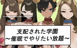 A826 シハイされた学園～催○でやりたい放題～