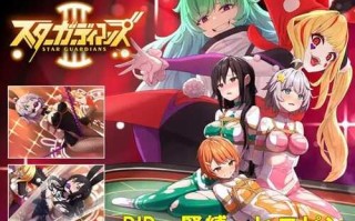 免费资源PC/RPG/地球防卫队星际守护者第 3 话   #地球防衛隊スターガーディアンズ第3話  v1.4 v1128 汉化版
