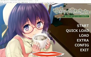  [ADV拔作汉化] 我想要被那香气包围 AI汉化版+全CG存档★全CV 电脑 1G￼￼