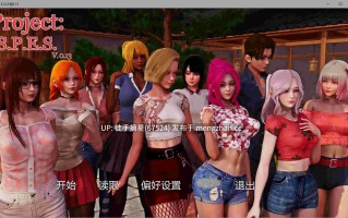 萌站汉化【亚洲SLG/AI汉化/后宫】Project: S.P.E.S. 0.13 AI汉化版【PC/7.97G/更新】