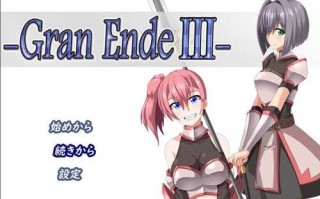 PC/RPG/ 格兰恩德Ⅲ_v1.03 /人工汉化版