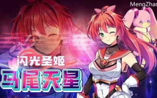PC/RPG/闪光圣姬马尾天星 V1.0/STEAM官方中文