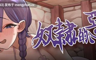 [脱出RPG/存档/步兵] 奴隶的恶梦ドレイノアクム Slave's Nightmare 072官中步兵版+全回想存档 [450M]