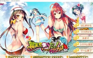 明明是魔王,却这么生龙活虎!又稠又多汁的热带风情 AI汉化版+回想[新汉化/2G]