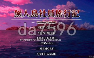 【更新】[爆款SLG/汉化/PC] 无人岛员工旅行记 少女们的生存战略 無人島社員旅行記 女たちの生存戦略 V1.0.9