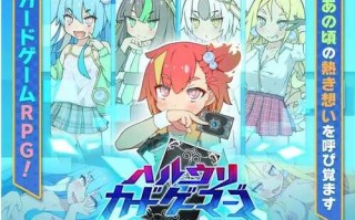 新作【日式RPG】 春雨卡牌玩家 ハルウリカードゲーマーズ AI汉化版 [1.40G]