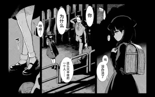 真夜中の夜子さん [中国翻訳] 