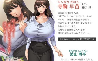 若い巨根に堕ちゆく美人巨乳妻 ～欲求不満な体は、快楽に溺れる～